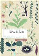 探访大灰熊