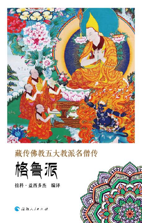 青海人民出版社